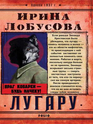 cover image of Лугару